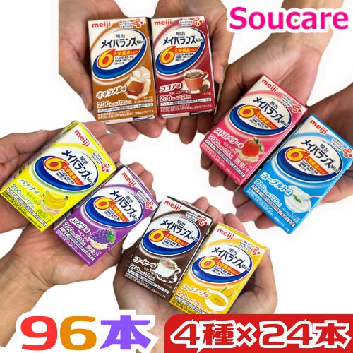 明治 メイバランス mini パック 200kcal 125ml 選べる4種類×24本 合計96本入り 栄養補助 栄養補給meiji 介護食 防災 備蓄 常温 保存 飲みきりサイズ 紙パック 施設　老人ホーム　デイケア　介護