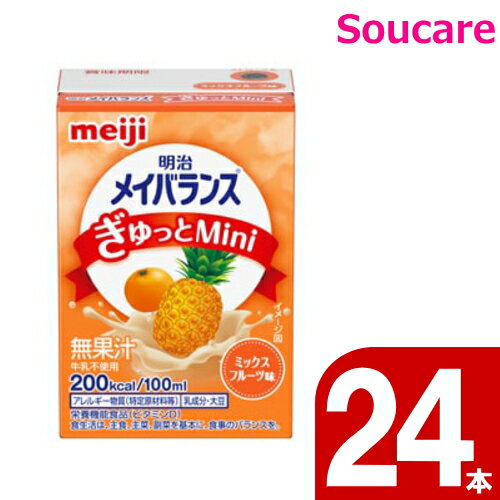 介護食 明治 メイバランス ぎゅっと Mini ミックスフルーツ味 100mL 200kcal 24本 meiji 介護食 防災 備蓄 常温 保存 栄養補助 栄養補給