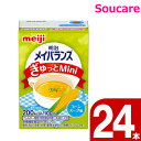 明治 メイバランス ぎゅっと Mini コーンスープ味 100mL 200kcal 24本 meiji 介護食 防災 備蓄 常温 保存 栄養補助 栄養補給