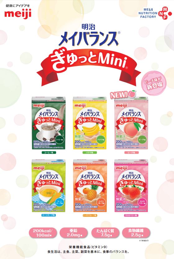 明治 メイバランス ぎゅっと Mini アソートセット 100mL 200kcal 6種×各5本 合計30本 お試しセット meiji 介護食 防災 備蓄 常温 保存 栄養補助 栄養補給 2