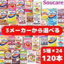 3メーカーから選べる meiji メイバランス mini パック ぎゅっと Mini クリニコ エンジョイクリミール キューピー ジャネフ ファインケア 選べる...