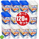 【選べる 10種類×12本 合計120本セット】 【1本当り198円】メイバランス ミニ（mini） カップ 125ml 介護食セット まとめ買い まとめて購入 【選べるカップS】防災 備蓄 栄養食品 熱中症 ギフト 沖縄、離島へは発送できません。