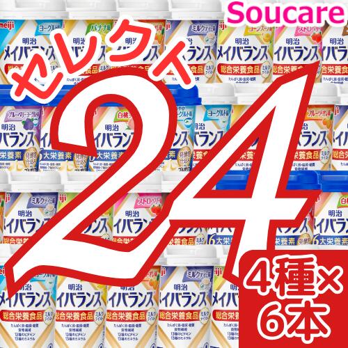 明治 メイバランス Mini カップ 選べる4種類×6本 合計 24本 200kcal 125ml meiji 介護食 乳酸菌 発酵乳 コーヒー 栄養補助 栄養補給 食欲がない時 メイバランスmini メイバランスミニ