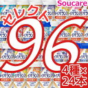 ★★★1本あたり約223円★★★ 明治 メイバランス Mini カップ 選べる4種類×24本 合計96本 200kcal 125ml meiji 介護食 乳酸菌...