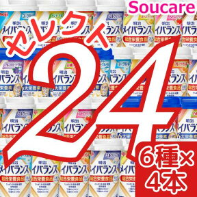 介護食 明治 メイバランス Mini カップ 選べる6種類×4本 合計 24本 200kcal 125ml meiji 介護食 乳酸菌 発酵乳 コーヒー 栄養補助 栄養補給 食欲がない時 メイバランスミニ