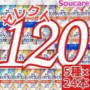 ★★★1本あたり約220円★★★ 明治 メイバランス Mini カップ 選べる5種類×24本 合計120本 200kcal 125ml meiji 介護食 乳酸...