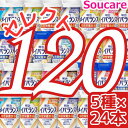 介護食明治 メイバランス Mini カップ 選べる5種類×24本 合計120本 200kcal 125ml meiji 介護食 乳酸菌 発酵乳 コーヒー 栄養補助 栄養補給 食欲がない時 メイバランスミニ