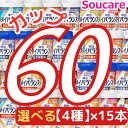 明治 メイバランス Mini カップ 選べる4種類×15本 合計60本 200kcal 125ml meiji 介護食 防災 備蓄 常温 保存 栄養補助 栄養補...