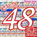 介護食明治 メイバランス Mini カップ 選べる2種類×24本 合計48本 200kcal 125ml meiji 介護食 乳酸菌 発酵乳 コーヒー 栄養補助 栄養補給 食欲がない時 メイバランスミニ