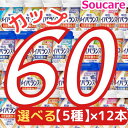 ★1本あたり約225円★ 明治 メイバランス Mini カップ 選べる5種類×12本 合計60本 200kcal 125ml meiji 介護食 防災 備蓄 常...