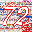 ★★★1本あたり約225円★★★ 明治 メイバランス Mini カップ 選べる3種類×24本 合計72本 200kcal 125ml meiji 介護食 乳酸菌...