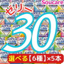 明治 メイバランス ソフト JELLY 選べる6種類×5本 合計30本 ソフトゼリー200kcal 125ml meiji 介護食 防災 備蓄 栄養補助 栄養補給高齢者 ゼリー スイーツ