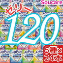 介護食明治 メイバランス ソフト JELLY 選べる5種類×24本 合計120本 ソフトゼリー200kcal 125ml meiji 介護食 防災 備蓄 常温 保存 栄養補助 栄養補給