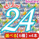 介護食 明治 メイバランス ソフト JELLY 選べる6種類×4本 合計24本 ソフトゼリー200kcal 125ml meiji 介護食 防災 備蓄 常温 保存 栄養補助 栄養補給