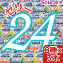 介護食 明治 メイバランス ソフト JELLY 選べる8種類×3本 合計24本 ソフトゼリー200kcal 125ml meiji 介護食 防災 備蓄 常温 保存 栄養補助 栄養補給