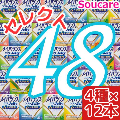 介護食明治 メイバランス ソフト JELLY 選べる4種類×12本 合計48本 ソフトゼリー200kcal 125ml meiji 介護食 防災 備蓄 栄養補助 栄養補給高齢者 ゼリー スイーツ