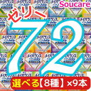 介護食明治 メイバランス ソフト JELLY 選べる8種類×9本 合計72本 ソフトゼリー200kcal 125ml meiji 介護食 防災 備蓄 常温 保存 栄養補助 栄養補給