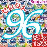 介護食明治 メイバランス ソフト JELLY 選べる8種類×12本 合計96本 ソフトゼリー20...