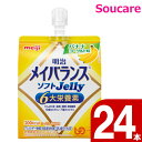 介護食 明治 メイバランス ソフト JELLY バナナヨーグルト味 ソフトゼリー 200kcal 125ml 24本 meiji 介護食 防災 備蓄 常温 保存 栄養補助 栄養補給