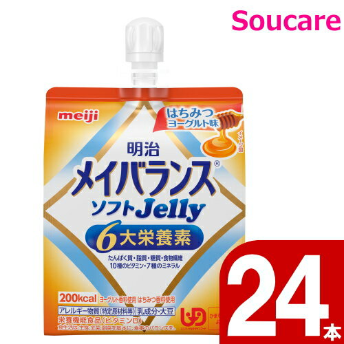 商　品　詳　細【商品の仕様】●原材料／液状デキストリン（国内製造）、砂糖、乳清たんぱく、食用油脂（菜種油、米油、パーム油、ひまわり油）、難消化性デキストリン、寒天、食塩、酵母/トレハロース、pH調整剤、安定剤（増粘多糖類）、硫酸Mg、乳酸Ca、乳化剤、V.C、塩化K、甘味料（アセスルファムK、スクラロース）、V.E、グルコン酸亜鉛、酸化防止剤（V.C、V.E）、香料、ピロリン酸鉄、ナイアシン、パントテン酸Ca、調味料（有機酸等）、V.B6、V.B1、V.B2、V.A、葉酸、ビオチン、V.K、V.D、V.B12、（一部に乳成分・大豆を含む）●栄養成分／（1個当たり）エネルギー200kcal●アレルギー／乳●栄養機能食品／ビタミンD・亜鉛・たんぱく質●賞味期限／製造後8ヶ月●ユニバーサルデザインフード／かまなくてよい（区分4）●生産国／日本【商品の説明】・1個に6大栄養素配合。食べやすいなめらか食感のゼリータイプ。・ソフトな食感ゼリータイプ栄養食品。・125mLで200kcal、6大栄養素もしっかり摂れる。【メイバランスソフトJelly8種類】バナナヨーグルト味 マスカットヨーグルト味 ストロベリーヨーグルト味 パインヨーグルト味 はちみつヨーグルト味 ピーチヨーグルト味 ぶどうヨーグルト味 ヨーグルト味【ケース購入24個入りはこちら】バナナヨーグルト味 マスカットヨーグルト味 ストロベリーヨーグルト味 パインヨーグルト味 はちみつヨーグルト味 ピーチヨーグルト味 ぶどうヨーグルト味 ヨーグルト味【いろいろ選べるセット】選べる6種類&times;3本セット【18本】 選べる6種類&times;4本セット【24本】 選べる6種類&times;5本セット【30本】 選べる8種類&times;8本セット【64本】 選べる8種類&times;9本セット【72本】 選べる8種類&times;12本セット【96本】 選べる5種類&times;24本セット【120本】 選べる5種類&times;48本セット【240本】【メーカー】株式会社明治【ご注意】●牛乳由来の成分にアレルギーを示す方は使用しないでください。●銅・亜鉛・セレン等の微量元素の補給量に注意してください。●容器に変形・漏れ・膨張のあるもの、内容液に凝固・分離・悪臭・味の異常等がある場合は使用しないでください。●開封後はすぐにお飲みください。●果汁等の酸味の強いものや、多量の塩分を加えますと、たんぱく質の凝固を生じることがありますので、本品との混合は避けてください。【賞味期限】（製造から）271日【保存方法】常温で保存できますが、直射日光を避け、凍結する恐れのない冷所に保存してください。★ メイバランス特設ページはこちら★ 栄養補給　カテゴリ★ 介護用品　カテゴリ ★ 人気 選べるセット★ 介護食品　カテゴリ★ 水分補給 とろみ はこちら