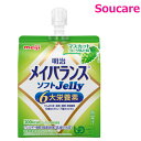 介護食 明治 メイバランス ソフト JELLY マスカットヨーグルト味 ソフトゼリー 200kcal 125ml 単品 meiji 介護食 防災 備蓄 常温 保存 栄養補助 栄養補給