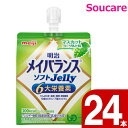 介護食 明治 メイバランス ソフト JELLY マスカットヨーグルト味 ソフトゼリー 200kcal 125ml 24本 meiji 介護食 防災 備蓄 常温 保存 栄養補助 栄養補給