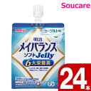 介護食 明治 メイバランス ソフト JELLY ヨーグルト味 ソフトゼリー 200kcal 125ml 24本 meiji 介護食 防災 備蓄 常温 保存 栄養補助 栄養補給