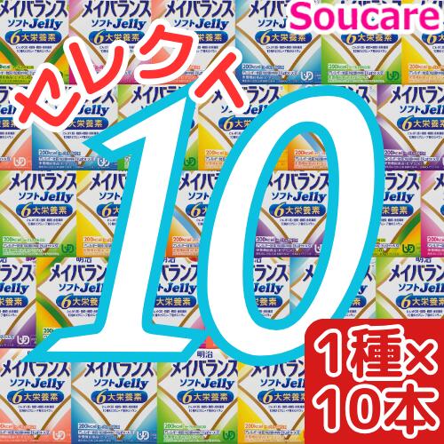 楽天介護用品　介護食品　爽ケア介護食 明治 メイバランス ソフト JELLY 選べる1種類×10本 合計10本 ソフトゼリー200kcal 125ml meiji 介護食 防災 備蓄 栄養補助 栄養補給高齢者 ゼリー スイーツ