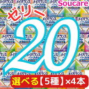 選べる5種類×4本 メイバランス ソフト JELLY 合計20本 ソフトゼリー200kcal 125ml 明治 meiji 介護食 防災 備蓄 栄養補助 栄養補給高齢者 ゼリー スイーツ