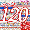 1本あたり約211円 介護食明治 メイバランス Mini カップ 選べる10種類×12本 合計120本 200kcal 125ml 明治 meiji 栄養食品 手軽に補給 高エネルギー 葉酸 ビタミン たんぱく質 6大栄養素配合 コーヒー ヨーグルト コーン