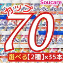 明治 メイバランス Mini カップ 選べる2種類×35本 合計70本 200kcal 125ml meiji 介護食 防災 備蓄 常温 保存 栄養補助 栄養補...