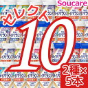 介護食 明治 メイバランス Mini カップ 選べる2種類×5本 合計10本 200kcal 125ml meiji 介護食 防災 備蓄 常温 保存 栄養補助 栄養補給 メイバランスミニ