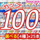 1本あたり約211円 介護食明治 メイバランス Mini カップ 選べる4種類×25本 合計100本 200kcal 125ml meiji 介護食 防災 備蓄 常温 保存 栄養補助 栄養補給 メイバランスミニ 施設 まとめ買い