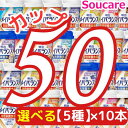 明治 メイバランス Mini カップ 選べる5種類×10本 合計50本 200kcal 125ml meiji 介護食 防災 備蓄 常温 保存 栄養補助 栄養補...