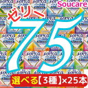 選べる3種類×25本 メイバランス ソフト JELLY 合計75本 ソフトゼリー200kcal 125ml 明治 meiji 介護食 防災 備蓄 栄養補助 栄養補給高齢者 ゼリー スイーツ