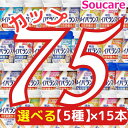 明治 メイバランス Mini カップ 選べる5種類×15本 合計75本 200kcal 125ml meiji 介護食 防災 備蓄 常温 保存 栄養補助 栄養補...