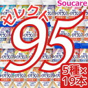 介護食明治 メイバランス Mini カップ 選べる5種類×19本 合計95本 200kcal 125ml meiji 介護食 防災 備蓄 常温 保存 栄養補助 栄養補給 メイバランスミニ 施設 まとめ買い