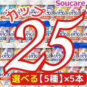 明治 メイバランス Mini カップ 選べる5種類×5本 合計25本 200kcal 125ml meiji 介護食 防災 備蓄 常温 保存 栄養補助 栄養補給...
