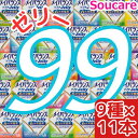 介護食明治 メイバランス ソフト JELLY 選べる9種類×11本 合計99本 ソフトゼリー200kcal 125ml meiji 介護食 防災 備蓄 常温 保存 栄養補助 栄養補給