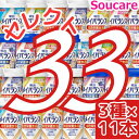 介護食 明治 メイバランス Mini カップ 選べる3種類×11本 合計33本 200kcal 125ml meiji 介護食 防災 備蓄 常温 保存 栄養補助 栄養補給 メイバランスミニ 施設 まとめ買い