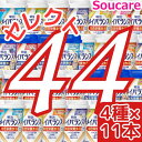 介護食 明治 メイバランス Mini カップ 選べる4種類×11本 合計44本 200kcal 125ml meiji 介護食 防災 備蓄 常温 保存 栄養補助 栄養補給 メイバランスミニ 施設 まとめ買い