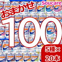 1本あたり約211円 介護食明治 メイバランス Mini カップ おまかせ5種類×20本 合計100本 200kcal 125ml meiji 介護食 防災 備蓄 常温 保存 栄養補助 栄養補給 メイバランスミニ 施設 まとめ買い