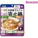 商　品　詳　細【商品の仕様】●原材料／野菜（だいこん（国産）、にんじん、はくさい、青ねぎ）、魚だんご（たらすり身、たまねぎ、でん粉、パン粉（小麦を含む）、その他）、豆腐（大豆を含む）、しょうゆ、発酵調味料、白だし（さばを含む）、砂糖、ほたてエキス、食塩、こんぶエキス、寒天／増粘剤（キサンタン）、調味料（アミノ酸等）、炭酸Ca、豆腐用凝固剤●栄養成分／（1食当たり）エネルギー45kcal、たんぱく質5.6g、脂質3.2g、炭水化物17g、食塩相当量1.5g、カルシウム132mg●アレルギー／小麦・さば・大豆・米●賞味期限／製造後1年6ヶ月●ユニバーサルデザインフード／容易にかめる（区分1）●生産国／日本【商品の説明】・見た目や食感で満足感、具材を楽しむやわらか食おかず。・やわらかい魚だんごと4種の野菜が摂れる。やわらかい白身魚のだんごと4種の野菜を、帆立と昆布のだしで煮込みました。【メーカー】アサヒグループ食品【ご注意】初期不良以外の返品・交換は固くお断りしております。 サイズ・カラー選び等は慎重に行ってください。 リニューアルにともない、パッケージ・内容等予告なく変更する場合がございます。　 ●関連商品 260円260円260円260円5,889円 5,889円5,889円5,889円