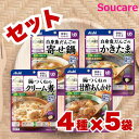 介護食 アサヒグループ食品 バランス献立 容易にかめる お試し20袋セット 4種×5袋 区分1 容易にかめる 食事 食事サポート 手軽 介護食 おかず レトルト やわらか