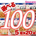 介護食 レトルト アサヒグループ食品 バランス献立 歯ぐきでつぶせる 選べる100袋セット 5種×20袋 区分2 歯ぐきでつぶせる 食事 食事サポート防災 常温...