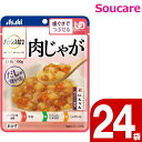 介護食 レトルト アサヒグループ食品 バランス献立 肉じゃが 100g 24袋 区分2 歯ぐきでつぶせる 食事 食事サポート防災 常温 手軽 栄養補助 介護食 ...
