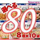 介護食 レトルト アサヒグループ食品 バランス献立 歯ぐきでつぶせる 選べる80袋セット 8種×10袋 区分2 歯ぐきでつぶせる 食事 食事サポート防災 常温 ...