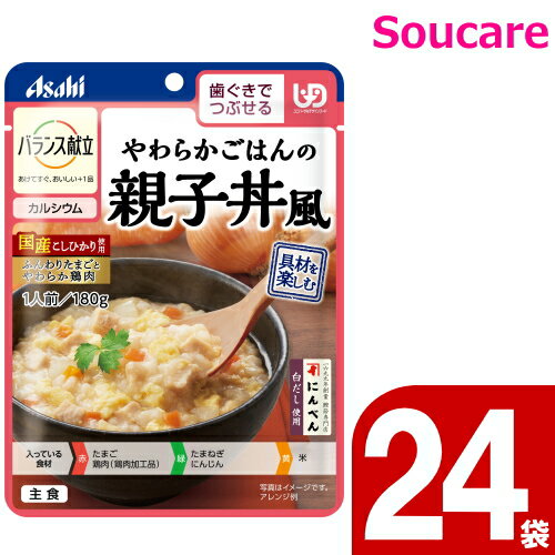 介護食 アサヒグループ食品 バランス献立 やわらかごはんの親子丼風 180g 24袋 区分2 歯茎でつぶせる 食事 食事サポート 手軽 介護食 おかず 主食 レトルト やわらか