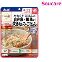 バランス献立 やわらかごはんの白身魚と根菜の炊き込みごはん 180g 単品販売 アサヒグループ食品 区分2 歯ぐきでつぶせる 食事 食事サポート防災 常温 手軽 栄養補助 介護食 やわらか食 柔らかい