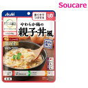 アサヒグループ食品 バランス献立 やわらか鶏の親子丼風 180g 単品販売 区分2 歯ぐきでつぶせる 食事 食事サポート防災 常温 手軽 栄養補助 介護食 やわ...